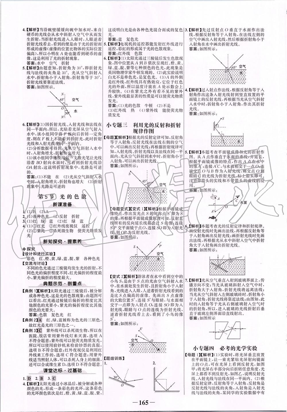 2019年世紀(jì)金榜金榜學(xué)案八年級物理上冊人教版 第9頁