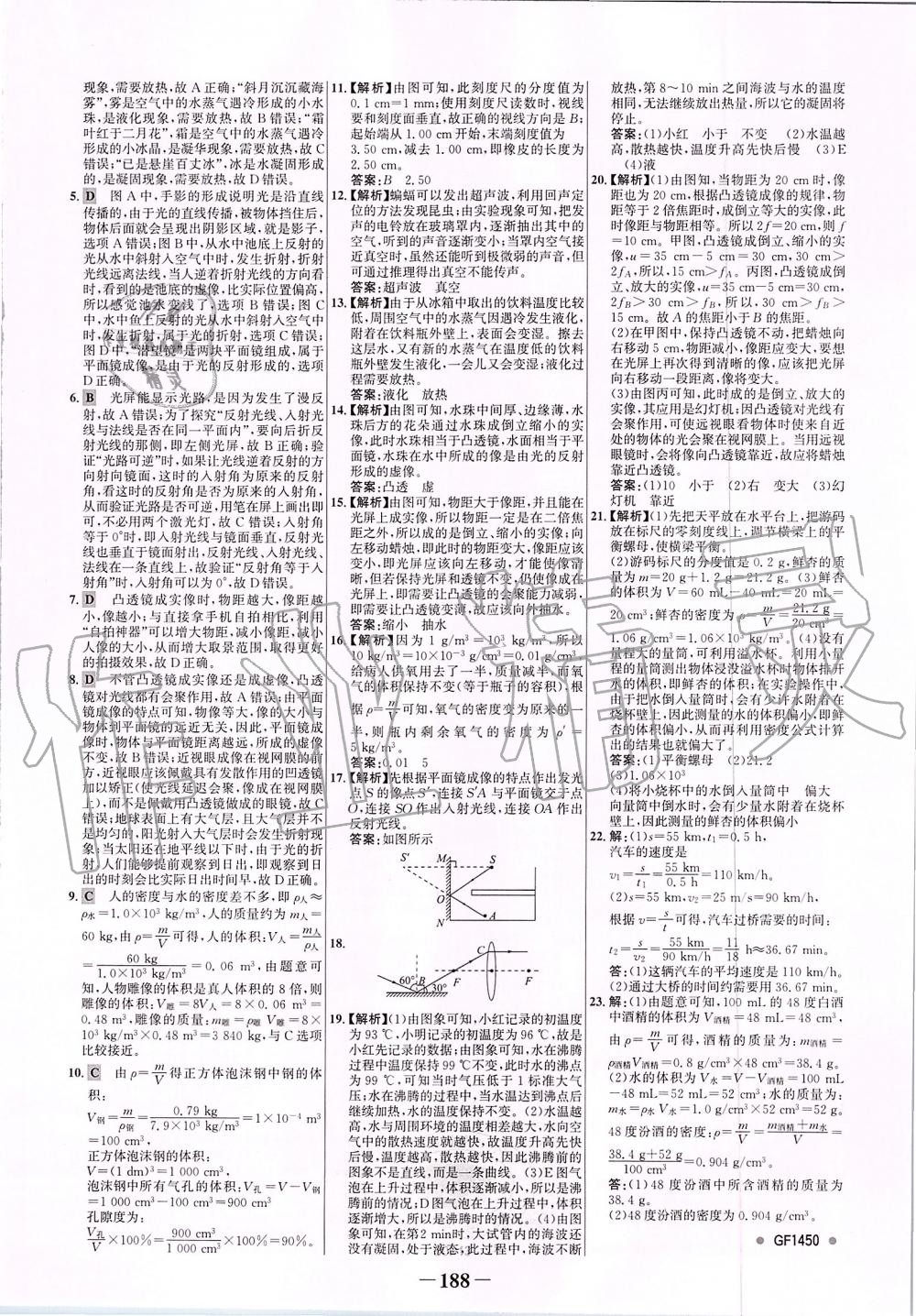 2019年世紀金榜金榜學(xué)案八年級物理上冊人教版 第32頁