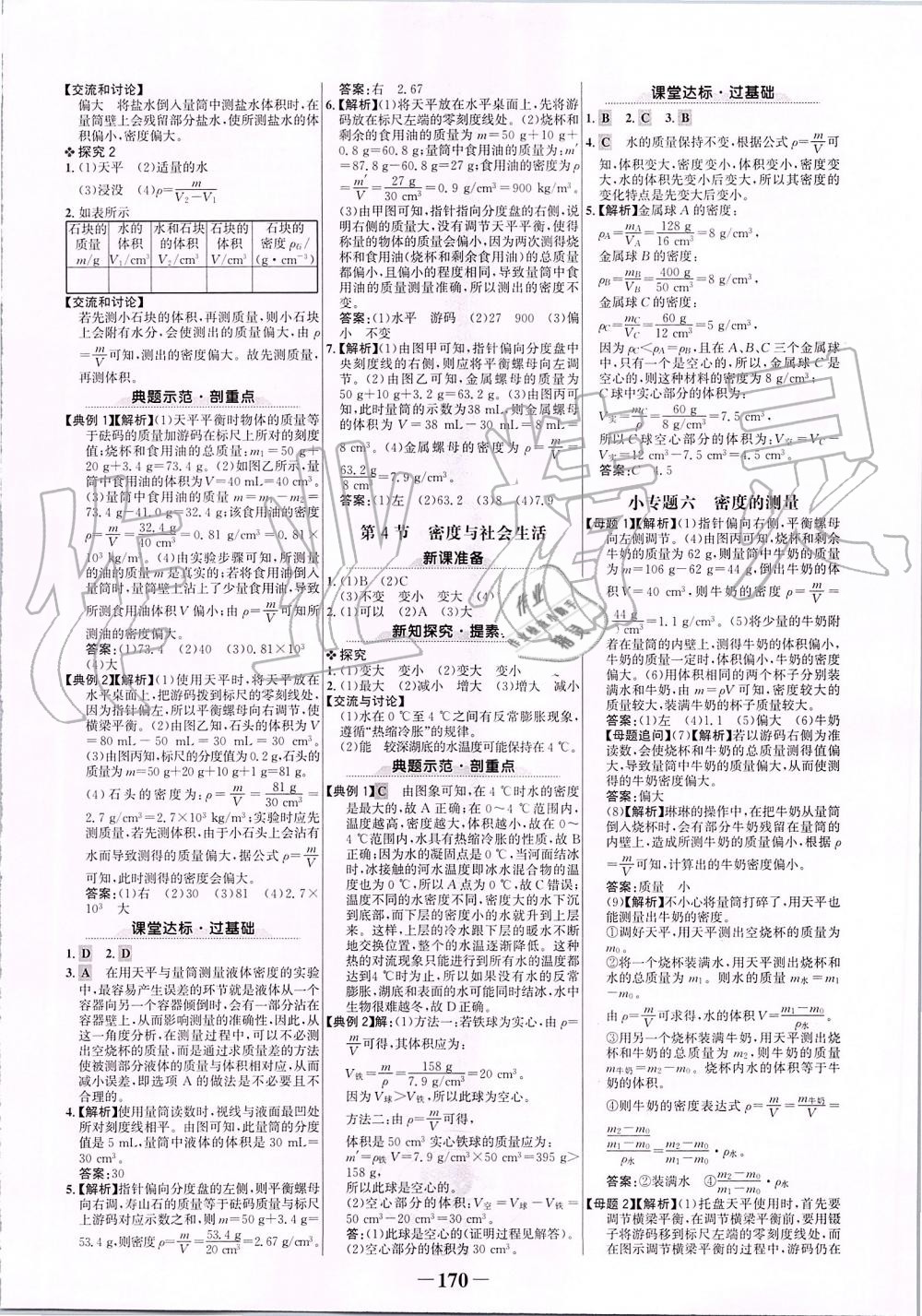 2019年世紀金榜金榜學(xué)案八年級物理上冊人教版 第14頁