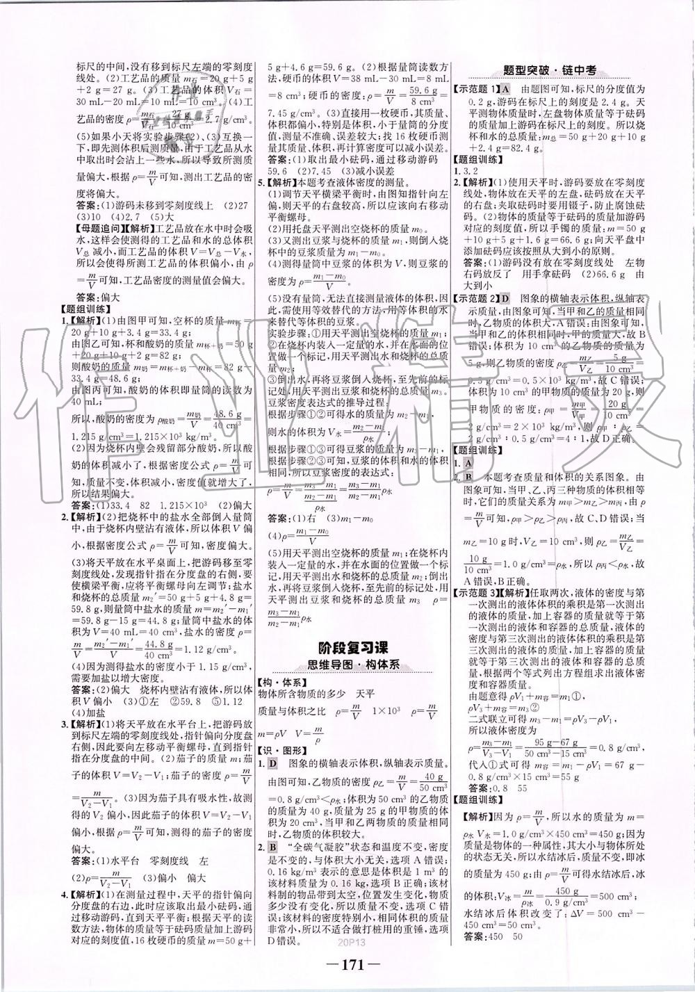 2019年世紀金榜金榜學案八年級物理上冊人教版 第15頁