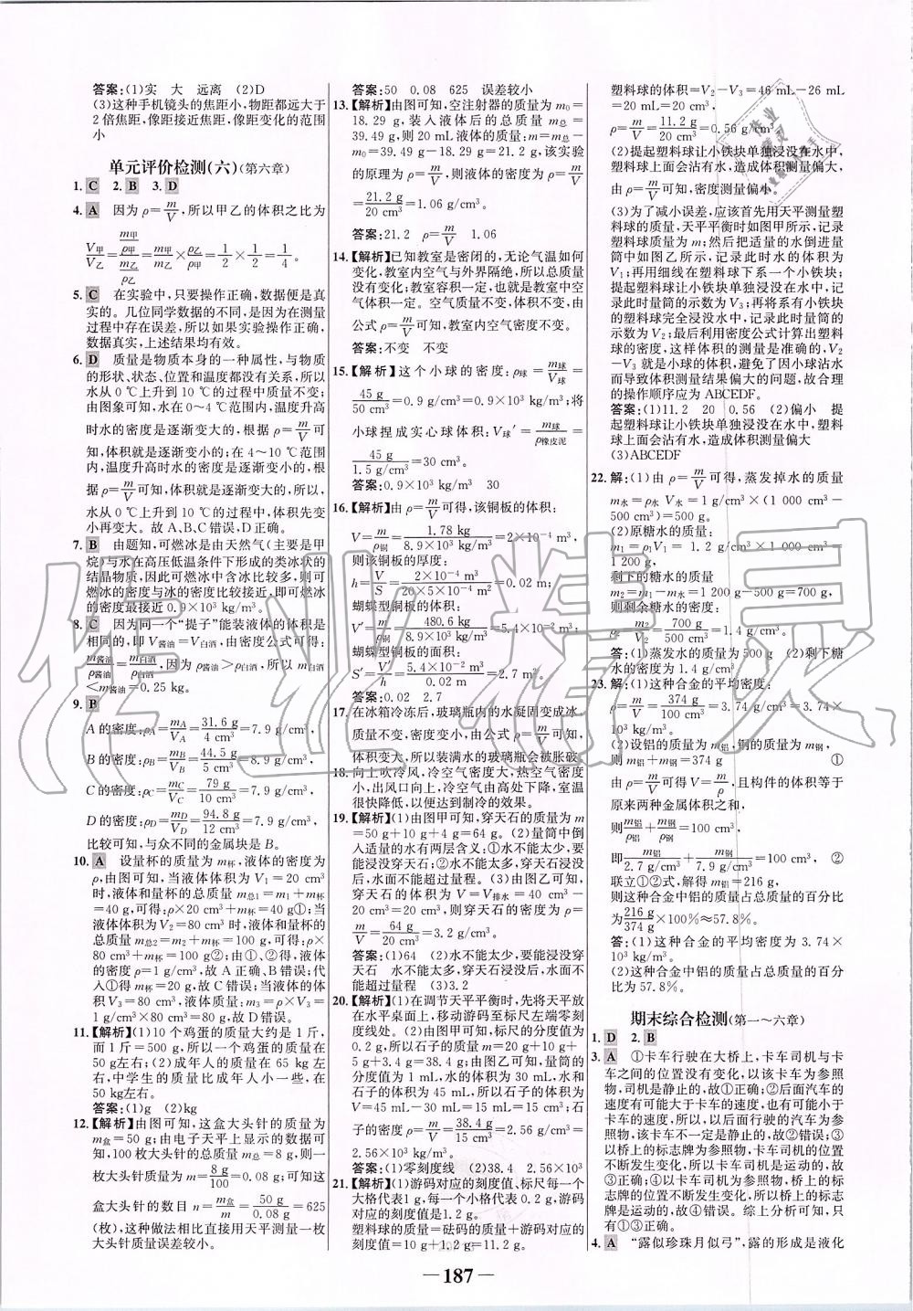 2019年世紀(jì)金榜金榜學(xué)案八年級(jí)物理上冊(cè)人教版 第31頁(yè)