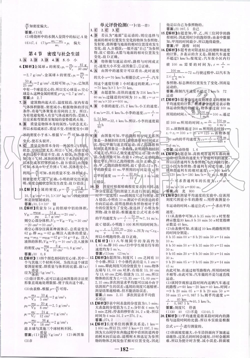 2019年世紀(jì)金榜金榜學(xué)案八年級物理上冊人教版 第26頁