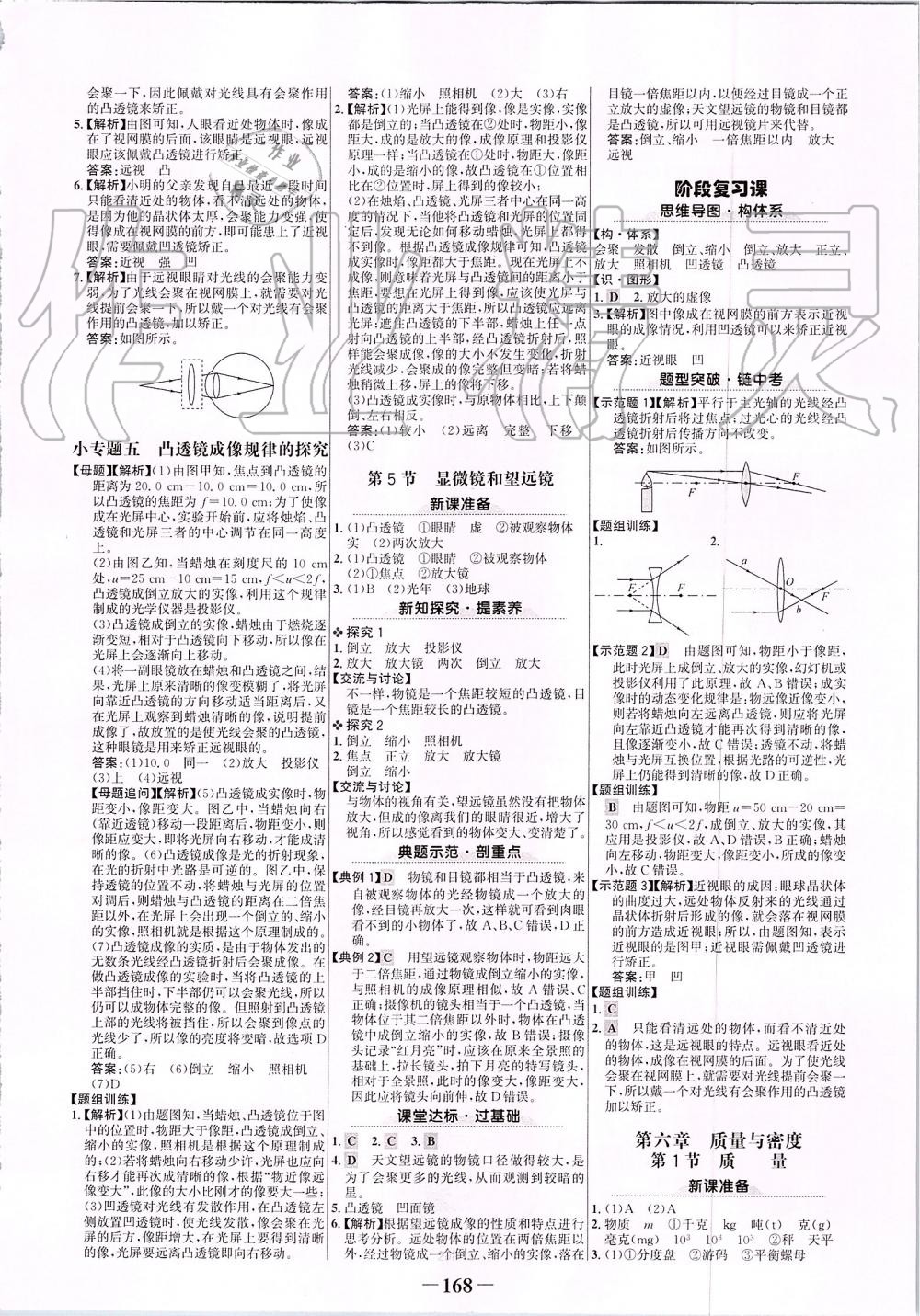 2019年世紀(jì)金榜金榜學(xué)案八年級(jí)物理上冊(cè)人教版 第12頁