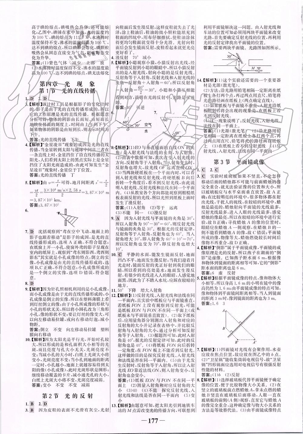 2019年世紀(jì)金榜金榜學(xué)案八年級物理上冊人教版 第21頁