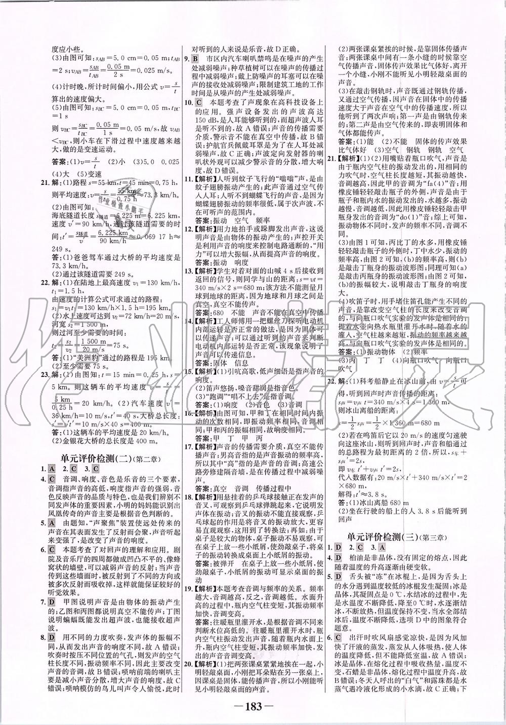 2019年世紀(jì)金榜金榜學(xué)案八年級物理上冊人教版 第27頁