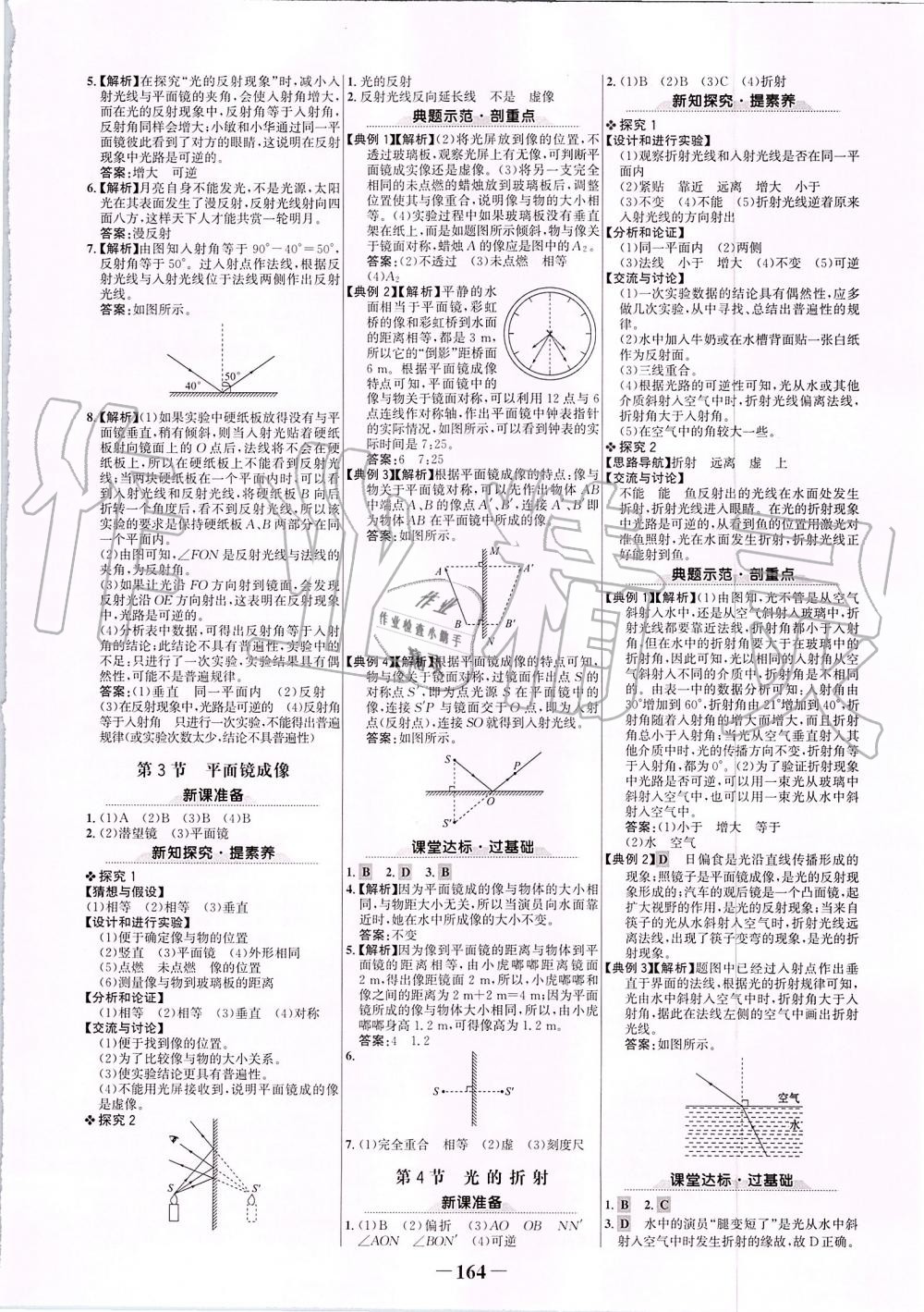 2019年世紀(jì)金榜金榜學(xué)案八年級(jí)物理上冊(cè)人教版 第8頁(yè)