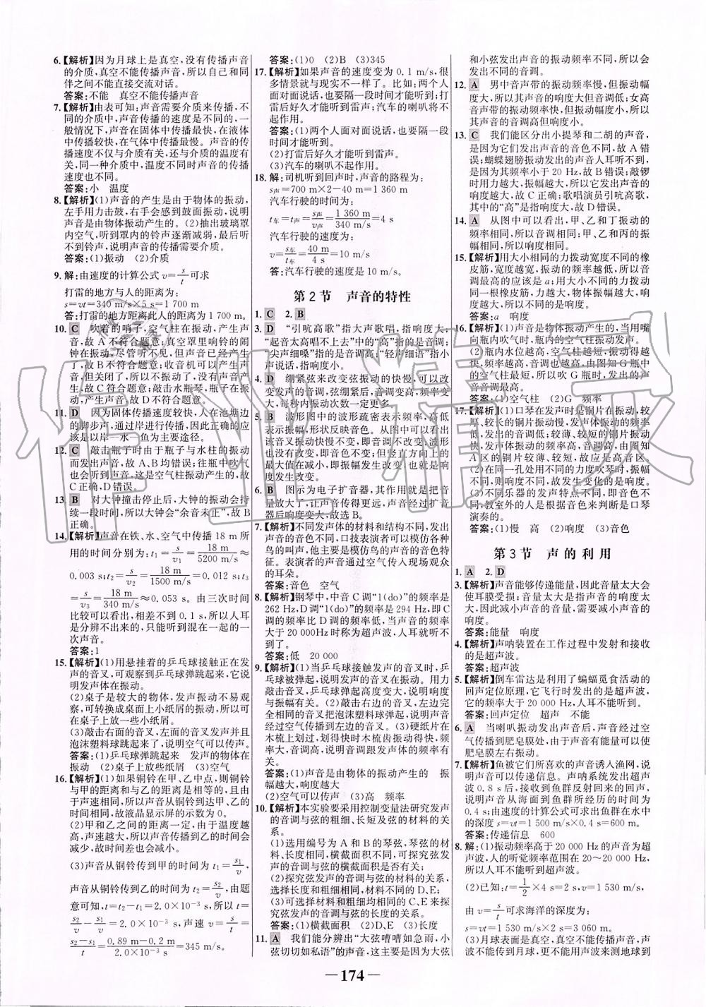 2019年世紀(jì)金榜金榜學(xué)案八年級物理上冊人教版 第18頁