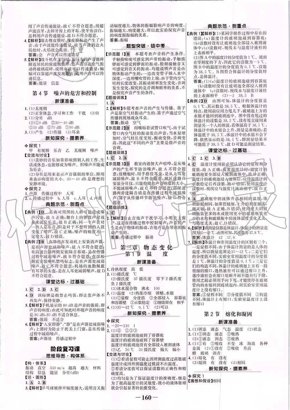 2019年世紀(jì)金榜金榜學(xué)案八年級物理上冊人教版 第4頁