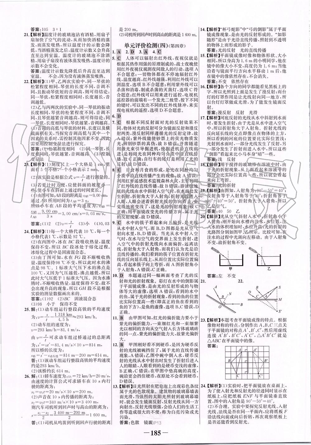 2019年世紀(jì)金榜金榜學(xué)案八年級(jí)物理上冊(cè)人教版 第29頁(yè)