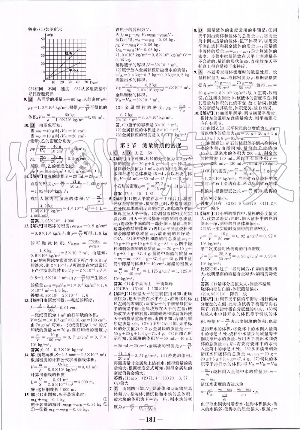 2019年世紀金榜金榜學案八年級物理上冊人教版 第25頁