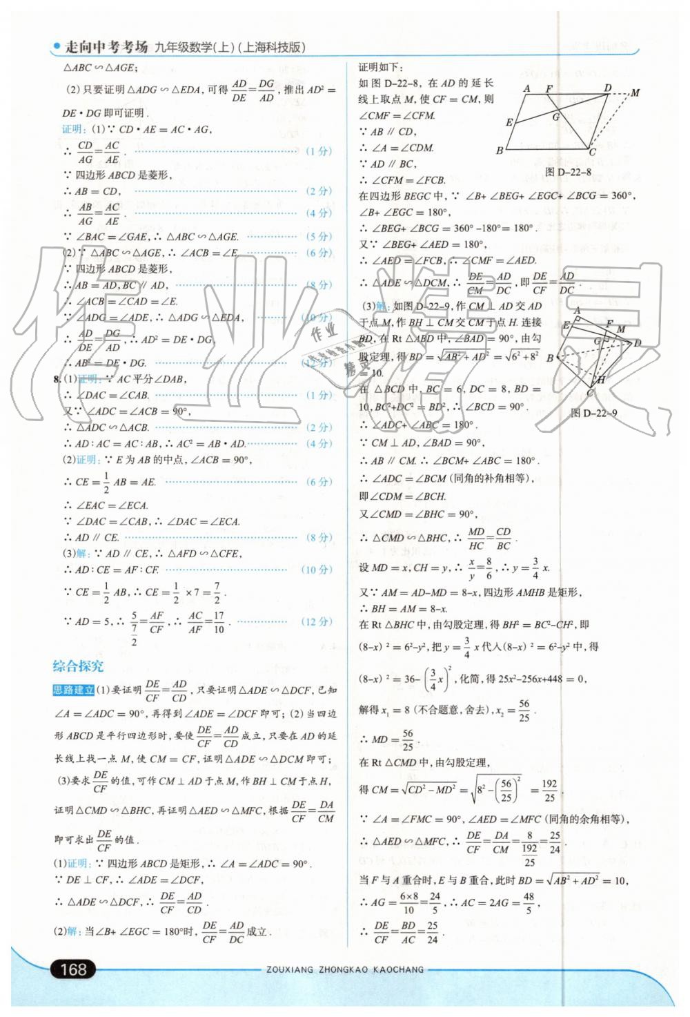 2019年走向中考考場九年級數(shù)學(xué)上冊上海科技版 第34頁