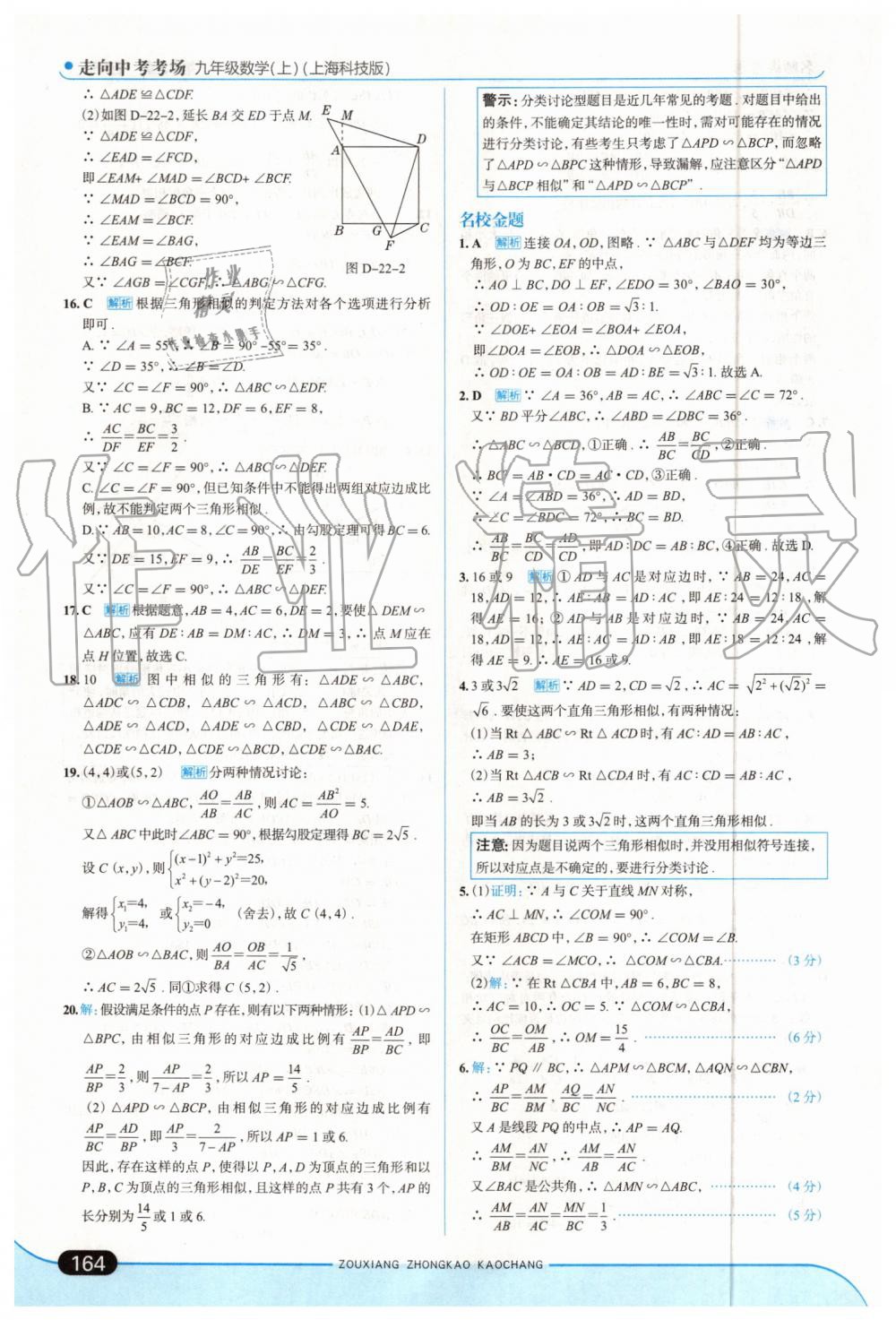 2019年走向中考考场九年级数学上册上海科技版 第30页