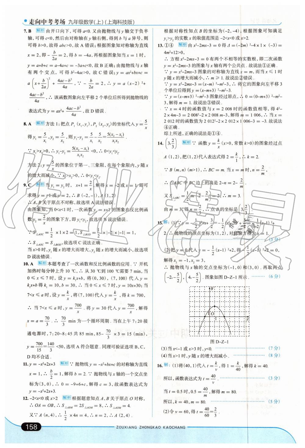 2019年走向中考考場(chǎng)九年級(jí)數(shù)學(xué)上冊(cè)上?？萍及?nbsp;第24頁(yè)