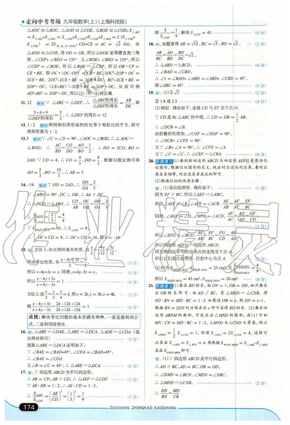 2019年走向中考考场九年级数学上册上海科技版 第40页