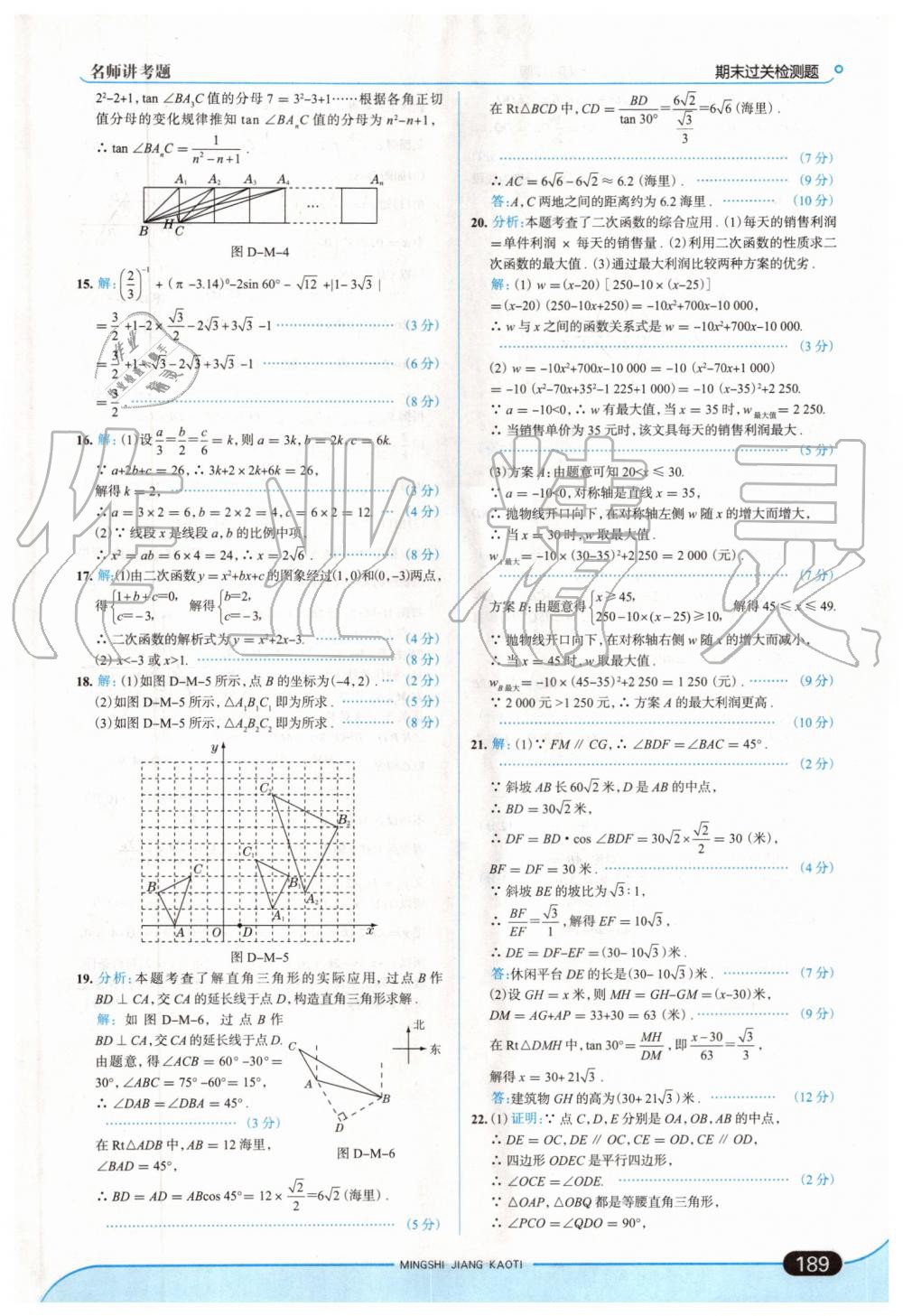 2019年走向中考考場九年級數(shù)學上冊上?？萍及?nbsp;第55頁