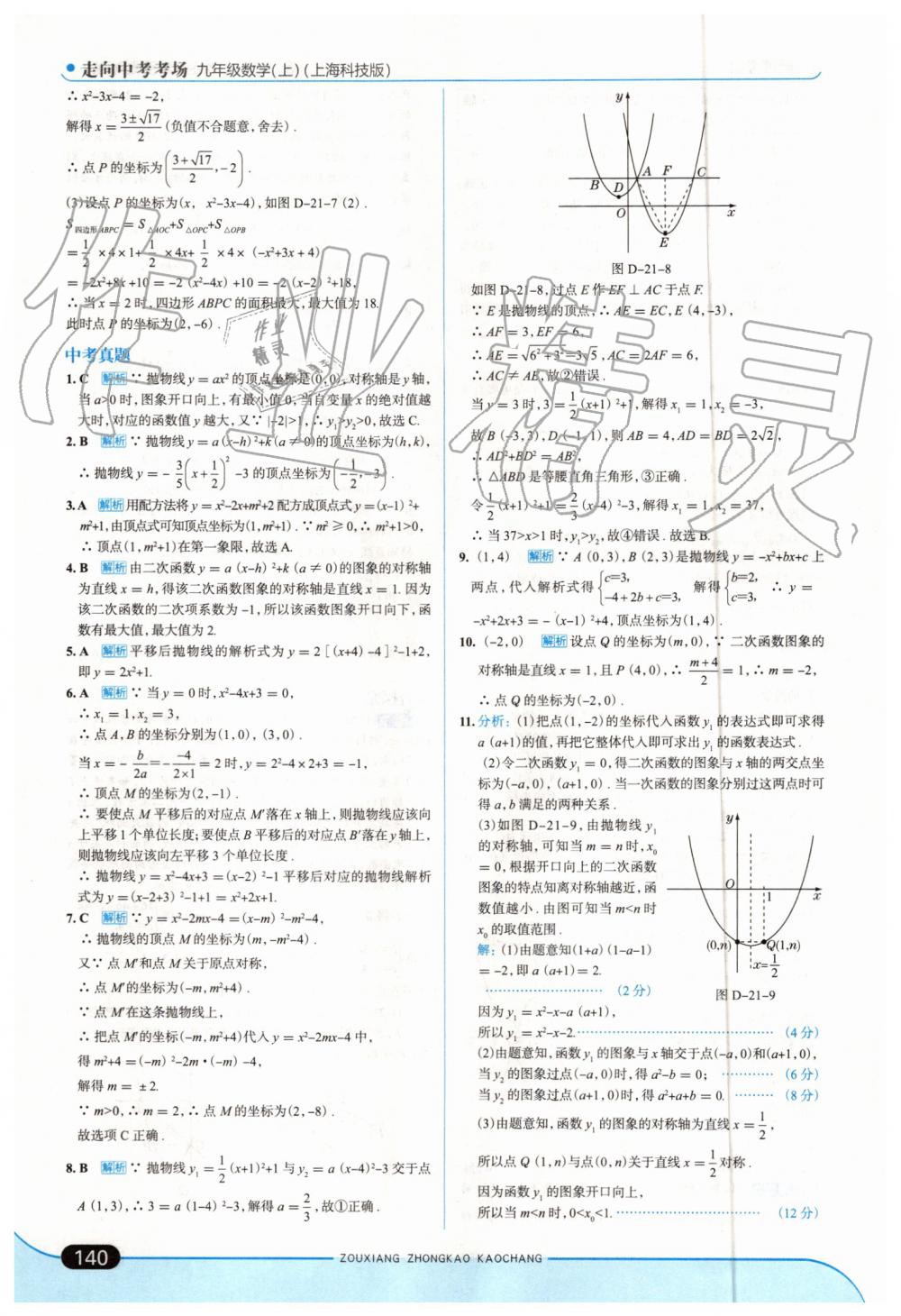 2019年走向中考考場九年級數(shù)學(xué)上冊上?？萍及?nbsp;第6頁