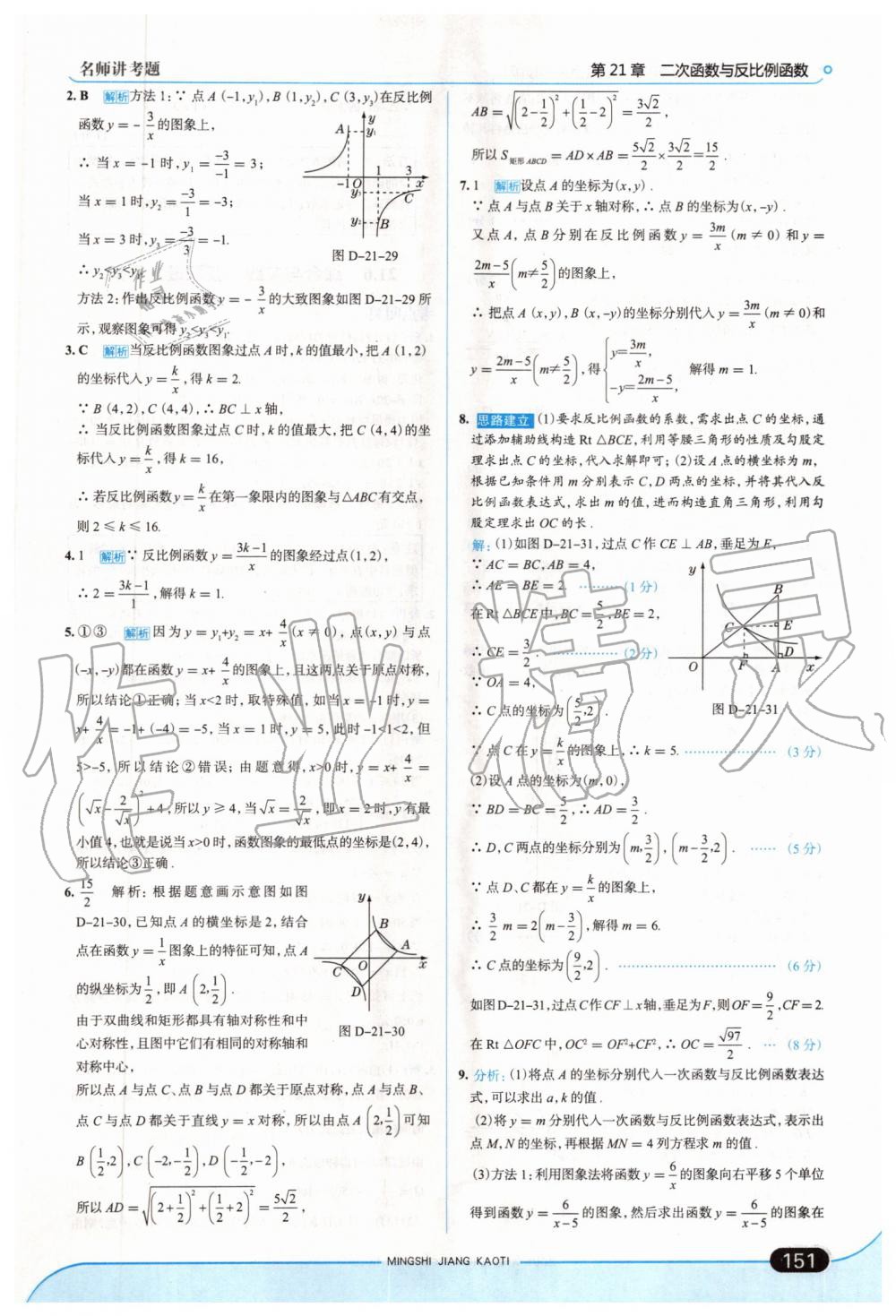 2019年走向中考考场九年级数学上册上海科技版 第17页