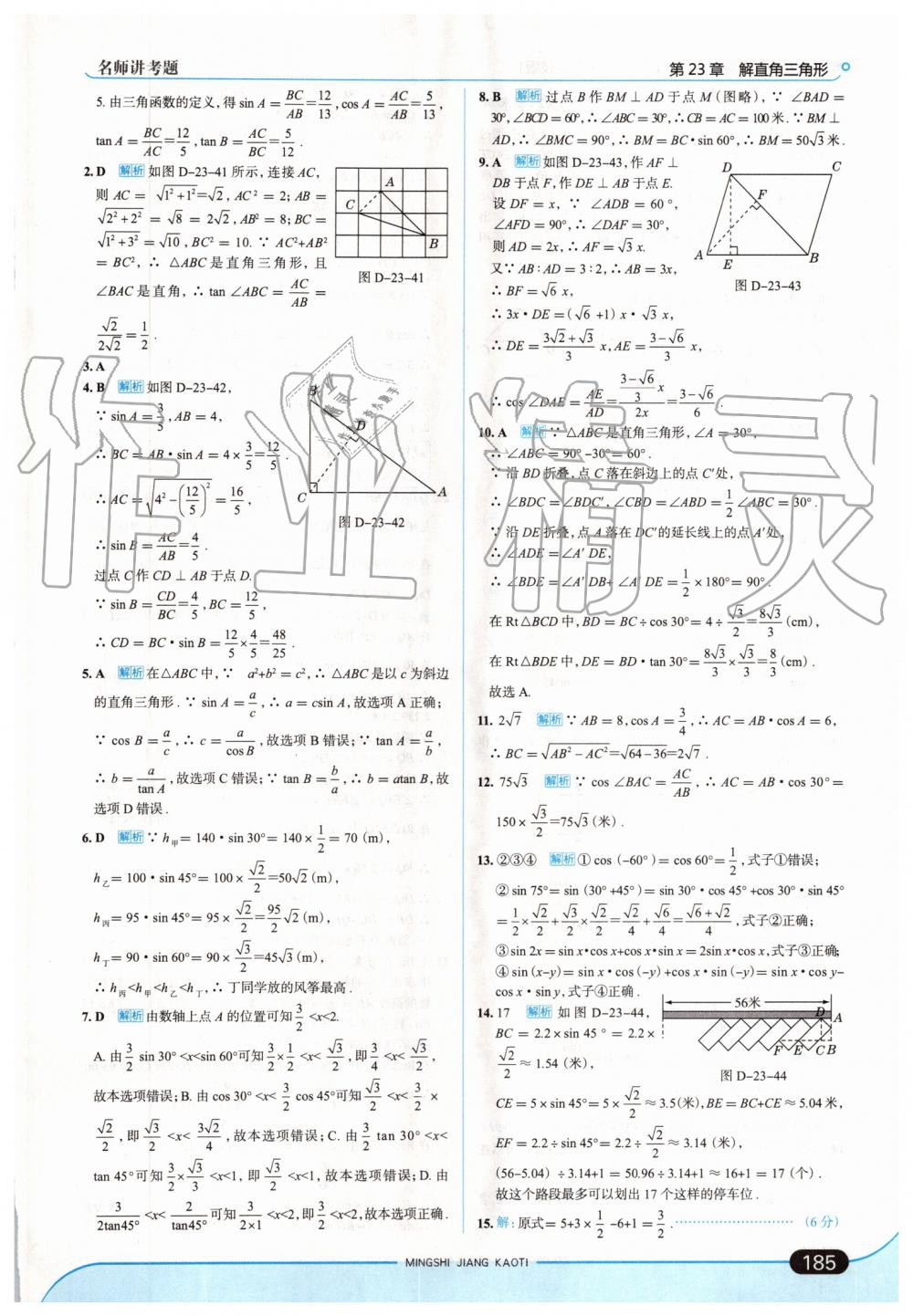 2019年走向中考考場九年級數(shù)學(xué)上冊上海科技版 第51頁