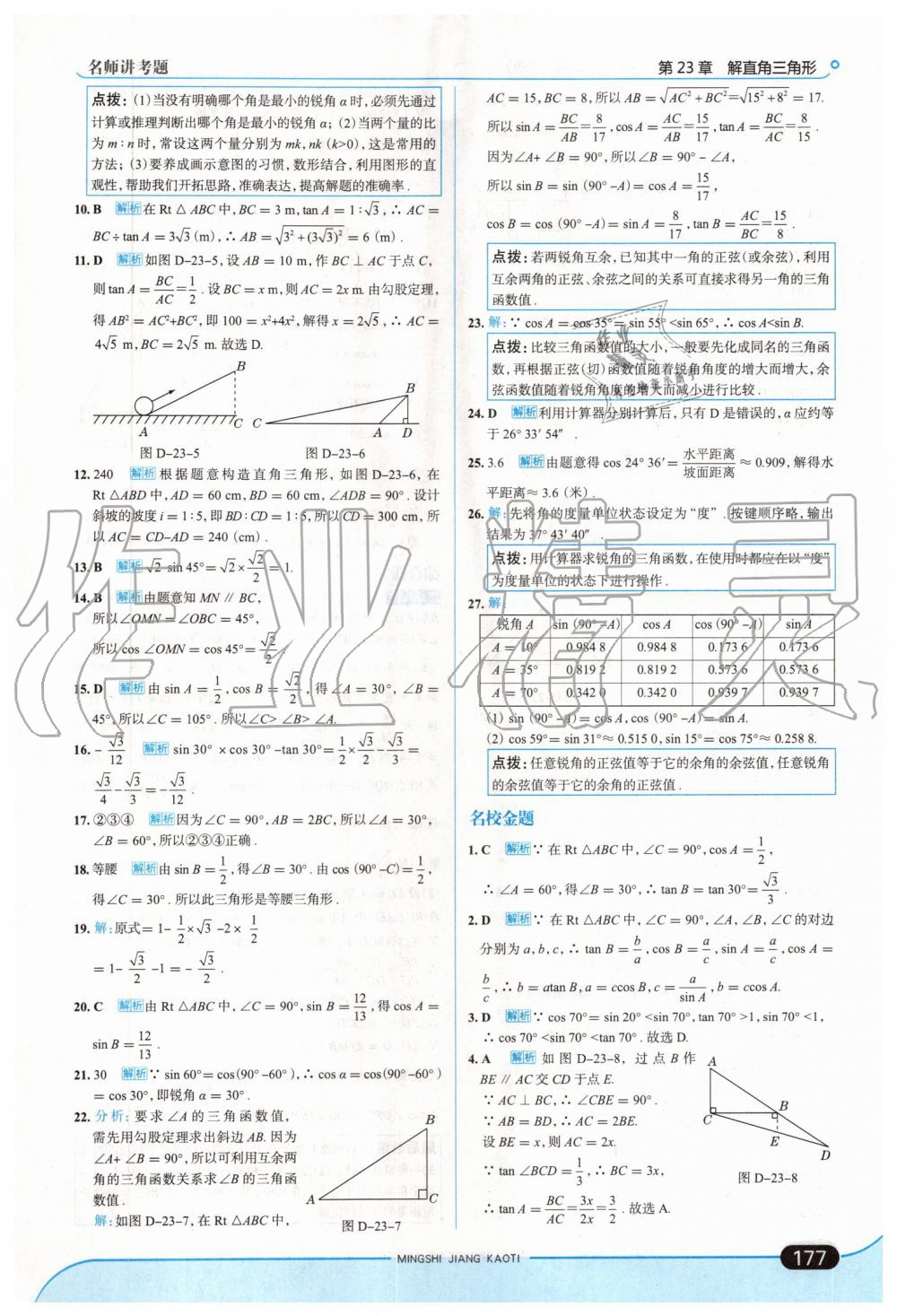 2019年走向中考考場九年級數(shù)學(xué)上冊上?？萍及?nbsp;第43頁