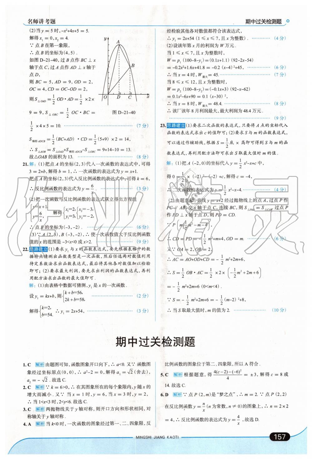 2019年走向中考考場九年級數(shù)學(xué)上冊上?？萍及?nbsp;第23頁