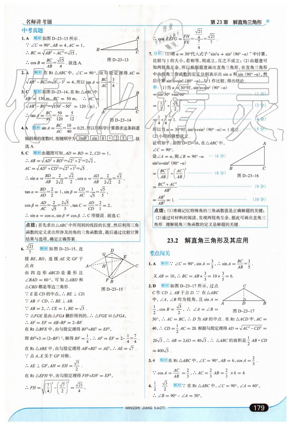 2019年走向中考考场九年级数学上册上海科技版 第45页