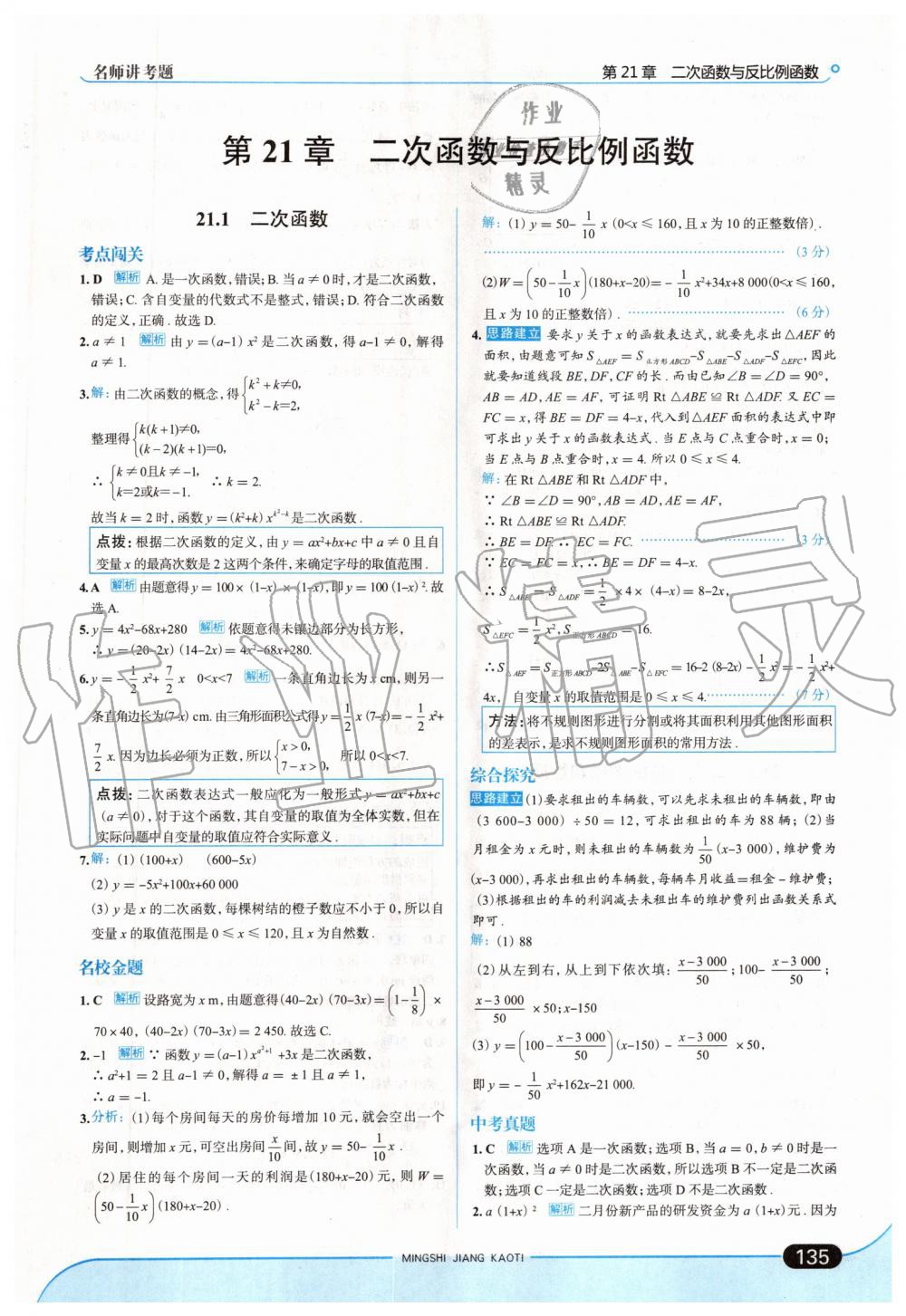 2019年走向中考考场九年级数学上册上海科技版 第1页