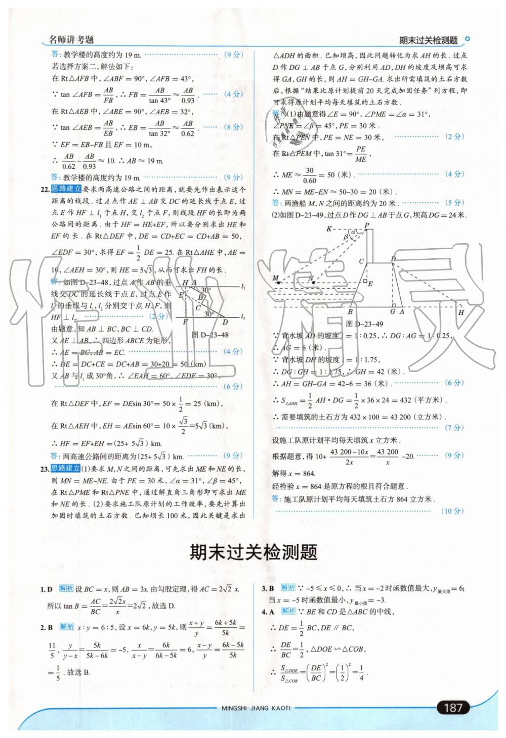 2019年走向中考考場九年級數(shù)學上冊上?？萍及?nbsp;第53頁