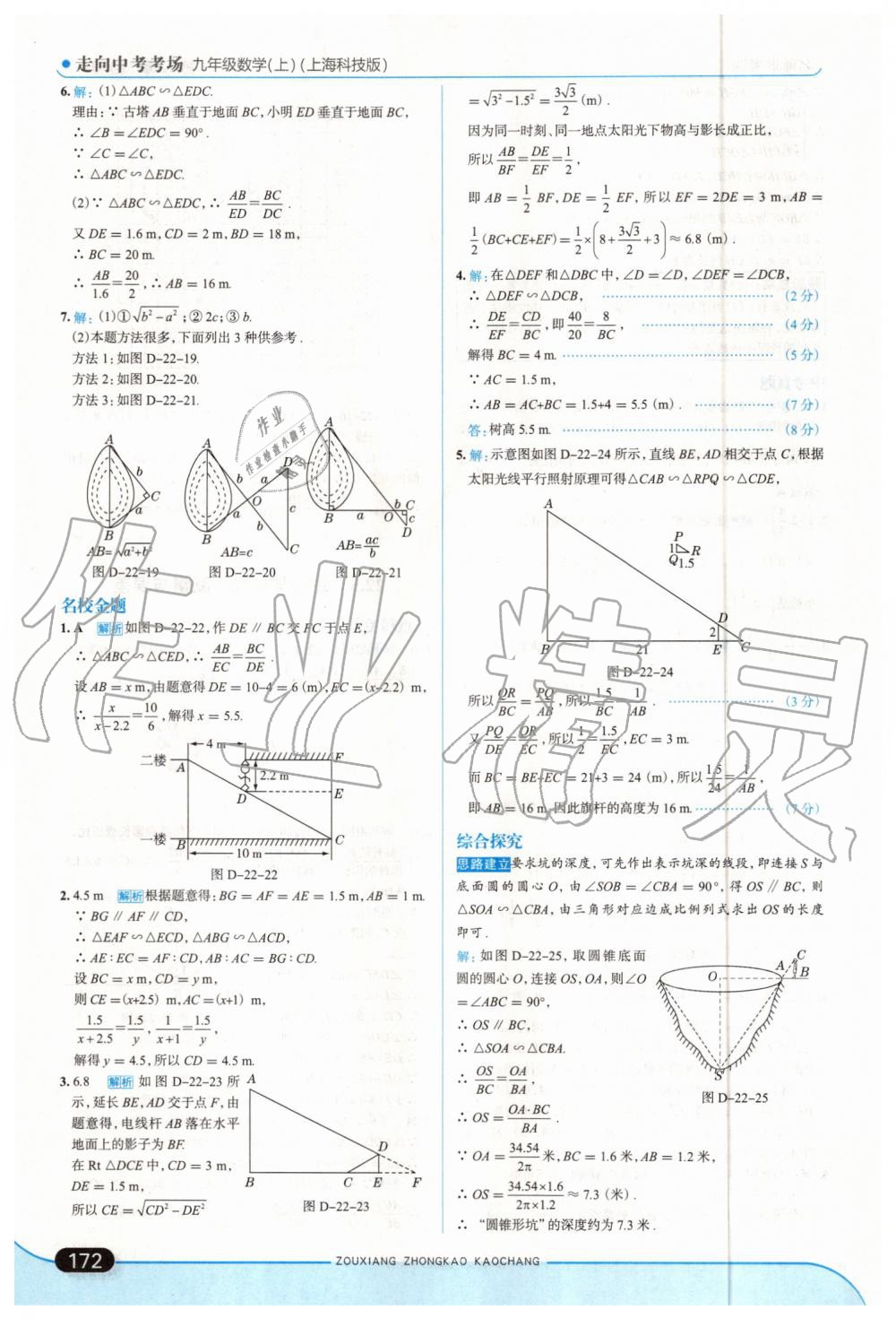 2019年走向中考考場九年級數(shù)學(xué)上冊上海科技版 第38頁