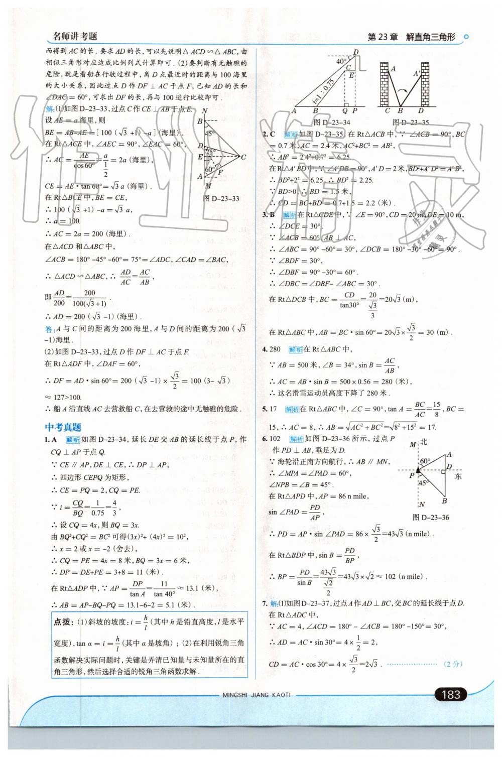 2019年走向中考考場(chǎng)九年級(jí)數(shù)學(xué)上冊(cè)上海科技版 第49頁