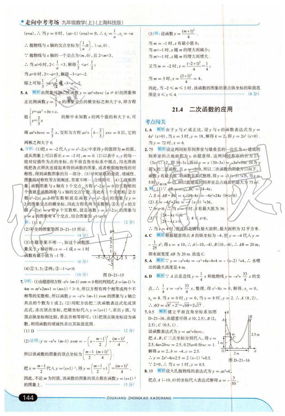 2019年走向中考考場九年級數(shù)學(xué)上冊上海科技版 第10頁