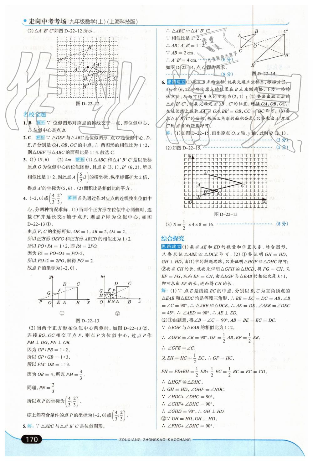 2019年走向中考考场九年级数学上册上海科技版 第36页