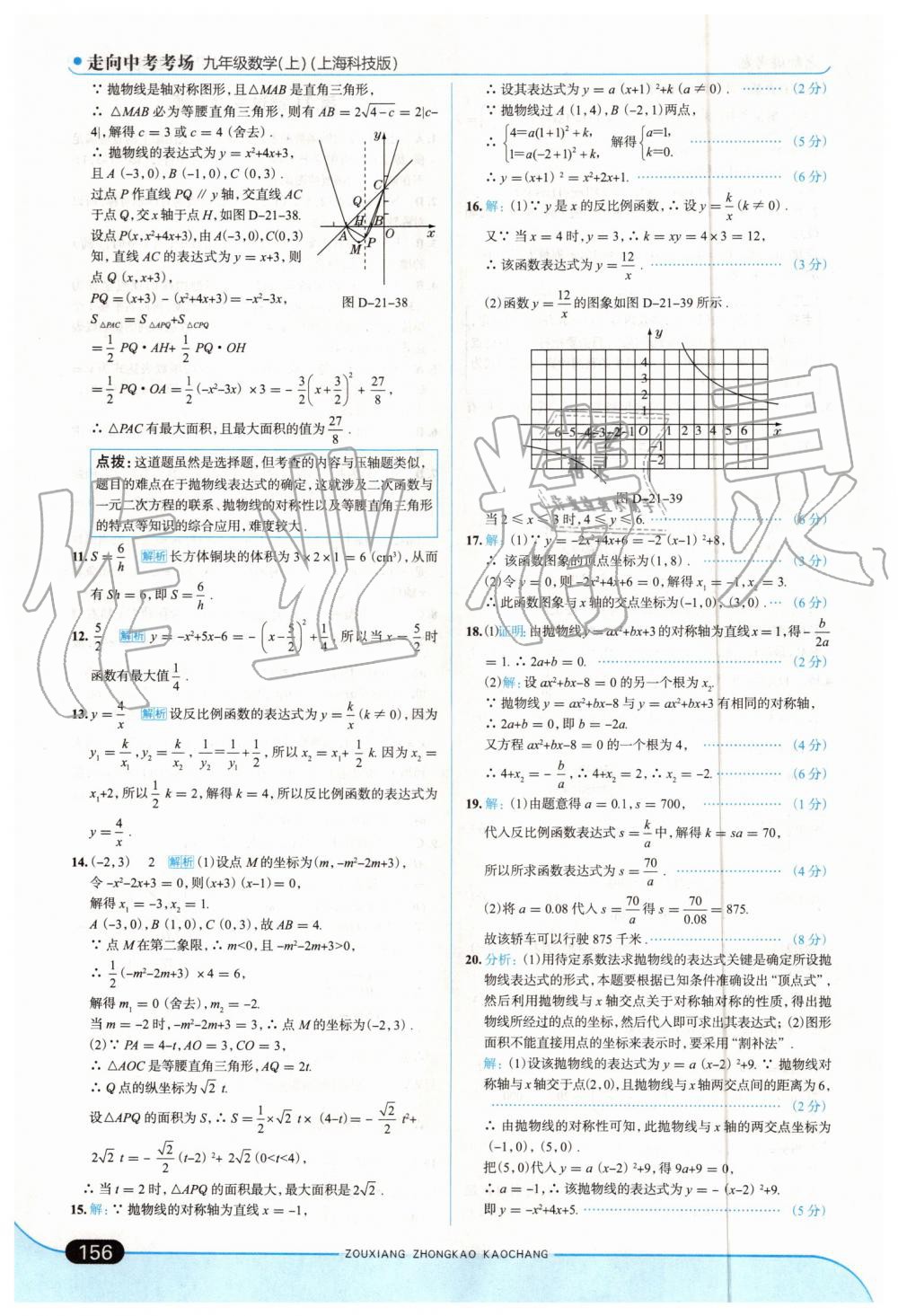 2019年走向中考考場九年級(jí)數(shù)學(xué)上冊上?？萍及?nbsp;第22頁