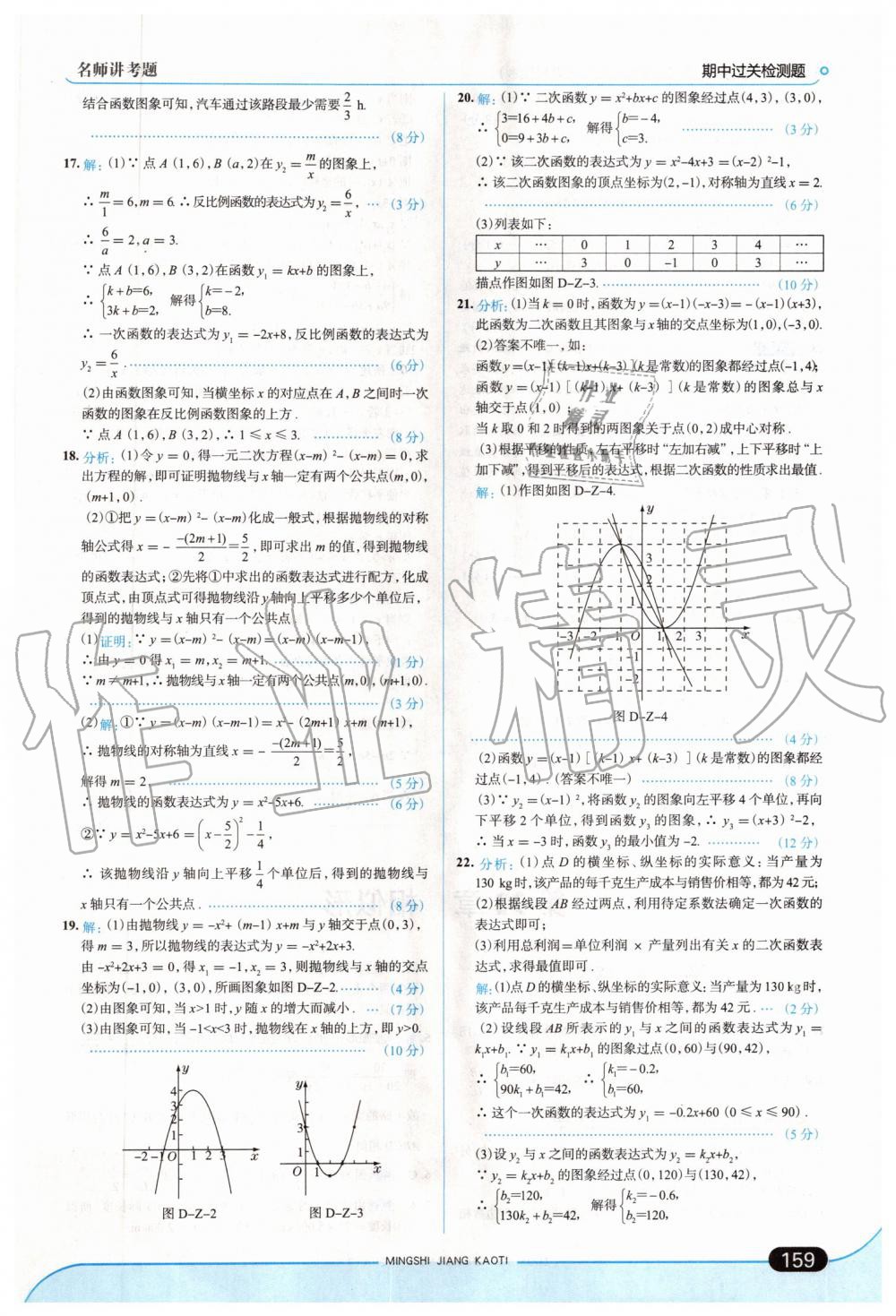 2019年走向中考考场九年级数学上册上海科技版 第25页