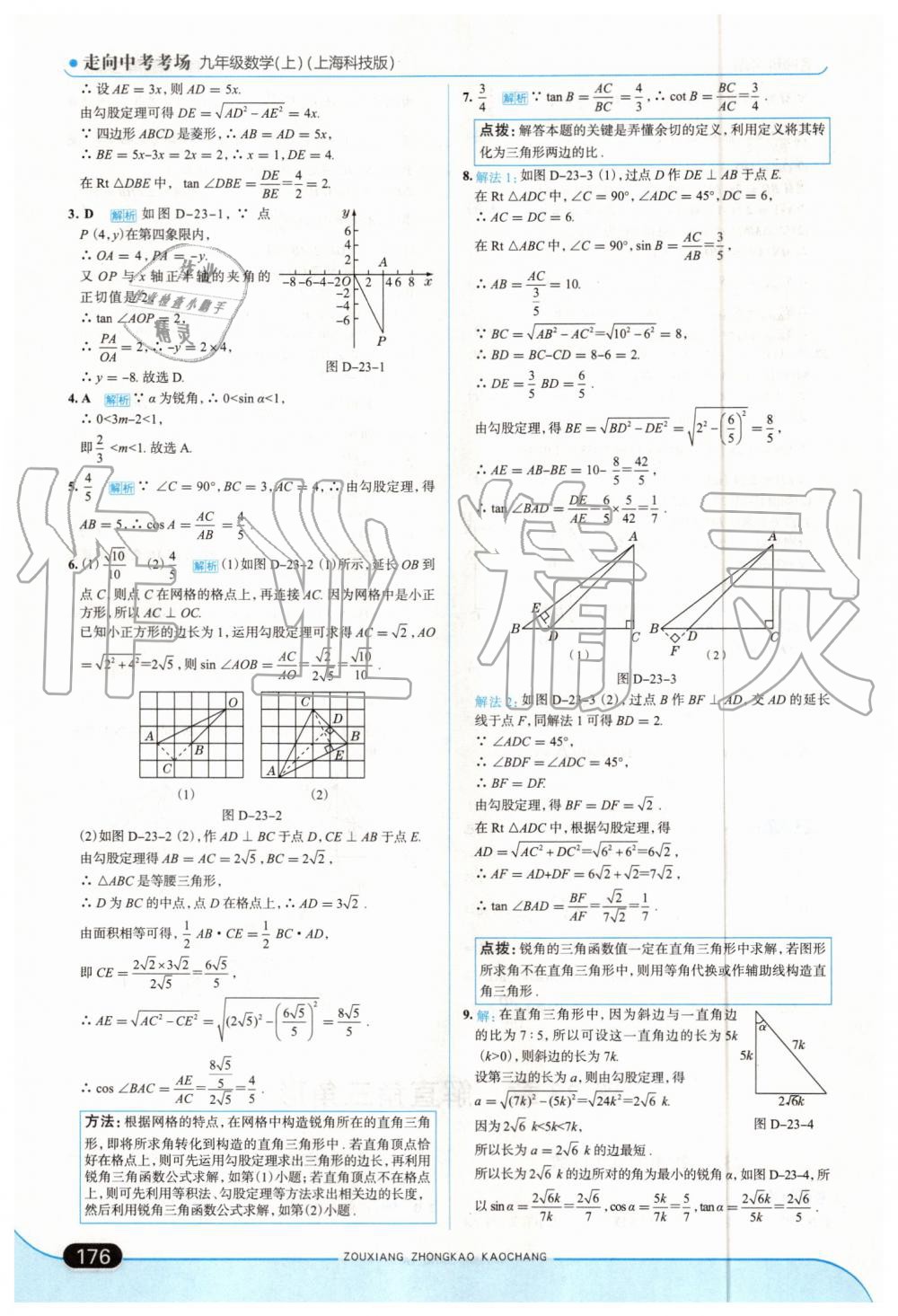 2019年走向中考考場(chǎng)九年級(jí)數(shù)學(xué)上冊(cè)上?？萍及?nbsp;第42頁