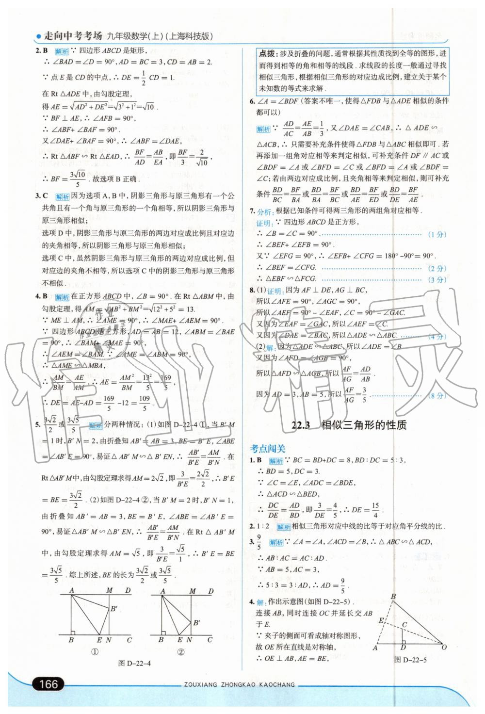 2019年走向中考考场九年级数学上册上海科技版 第32页