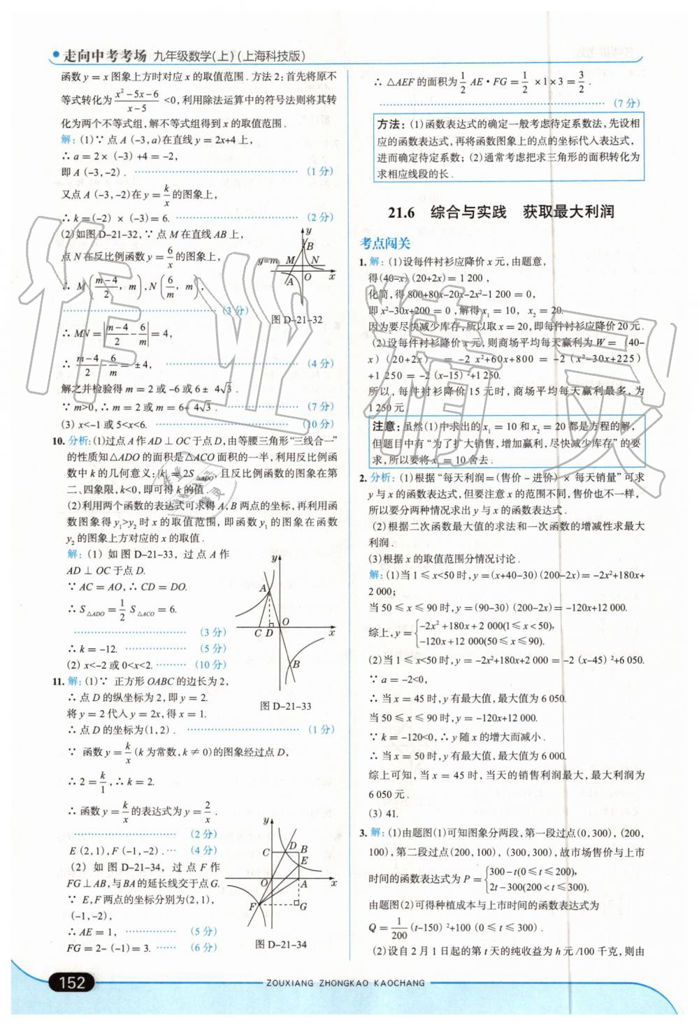 2019年走向中考考場九年級數(shù)學(xué)上冊上海科技版 第18頁