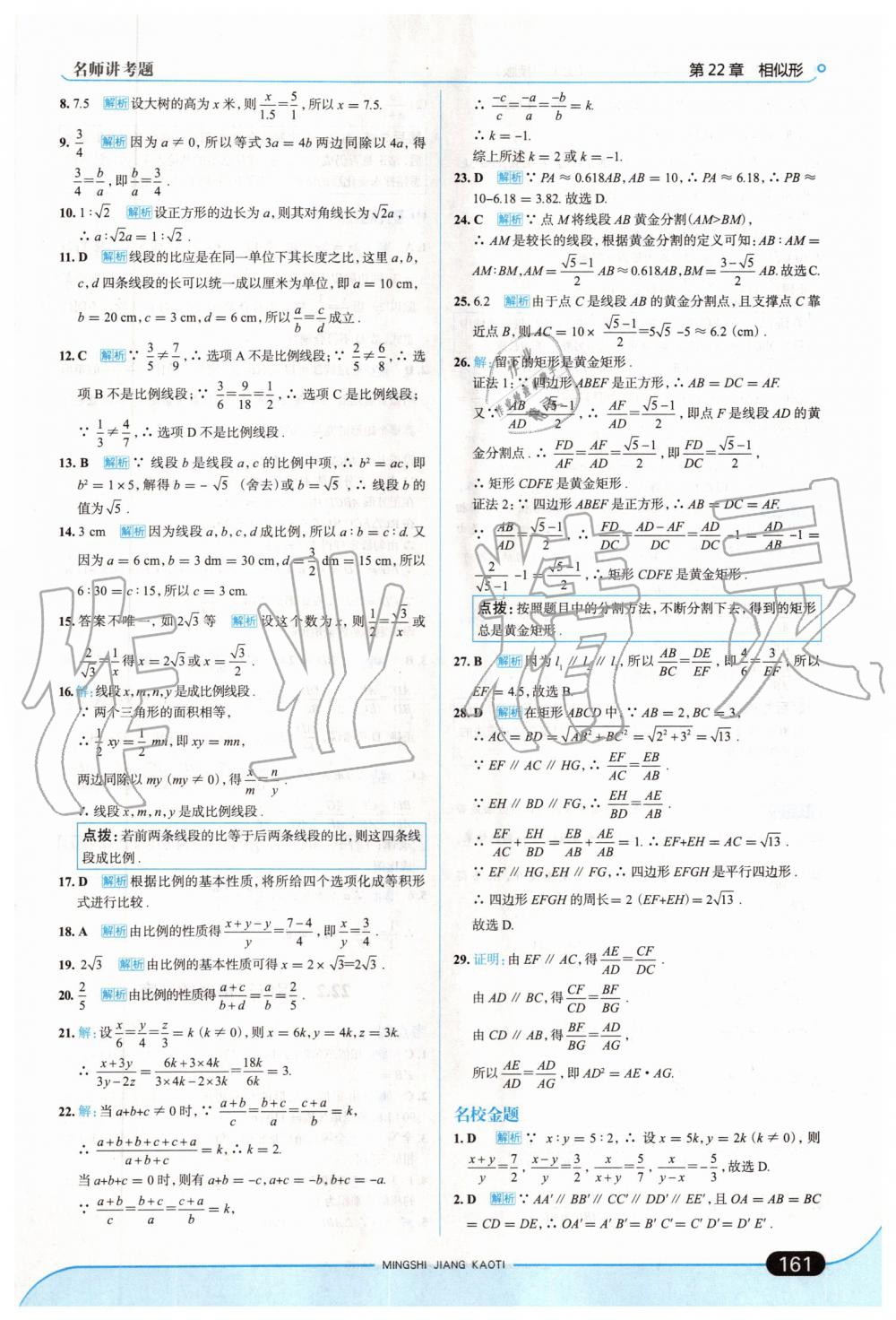 2019年走向中考考場九年級數(shù)學(xué)上冊上?？萍及?nbsp;第27頁