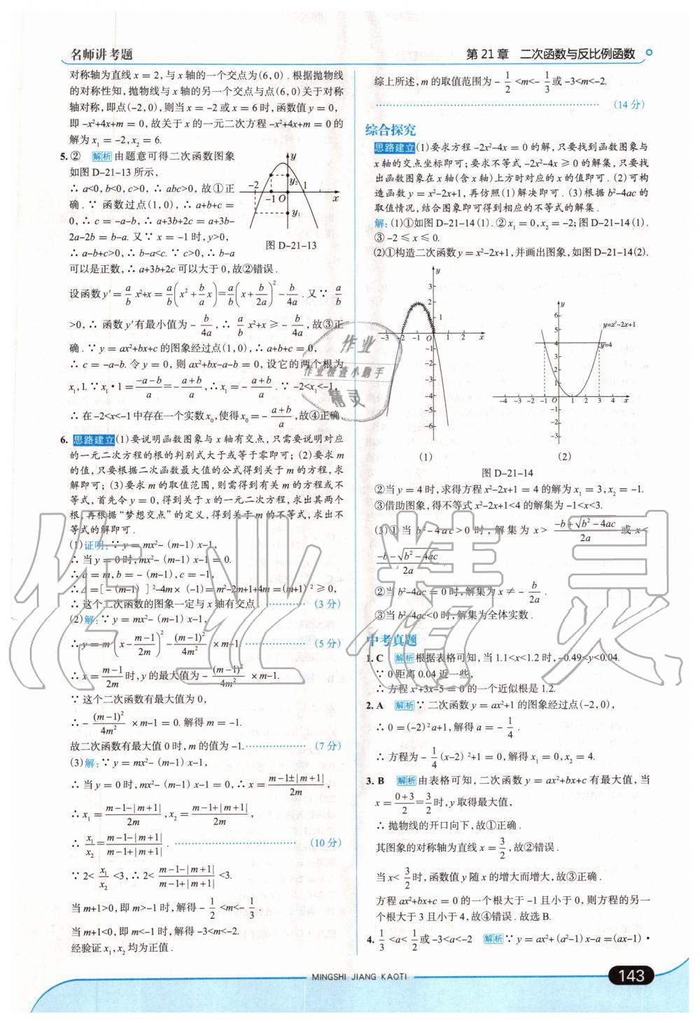 2019年走向中考考場(chǎng)九年級(jí)數(shù)學(xué)上冊(cè)上海科技版 第9頁