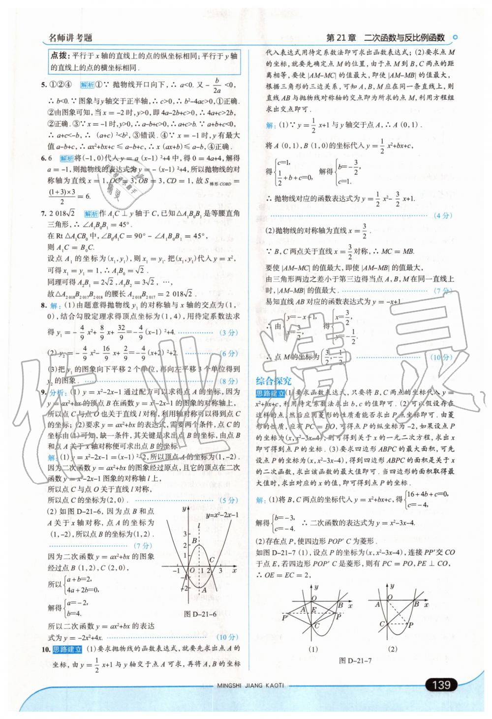 2019年走向中考考场九年级数学上册上海科技版 第5页