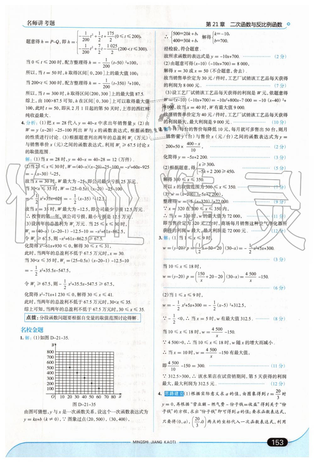 2019年走向中考考場九年級數學上冊上?？萍及?nbsp;第19頁