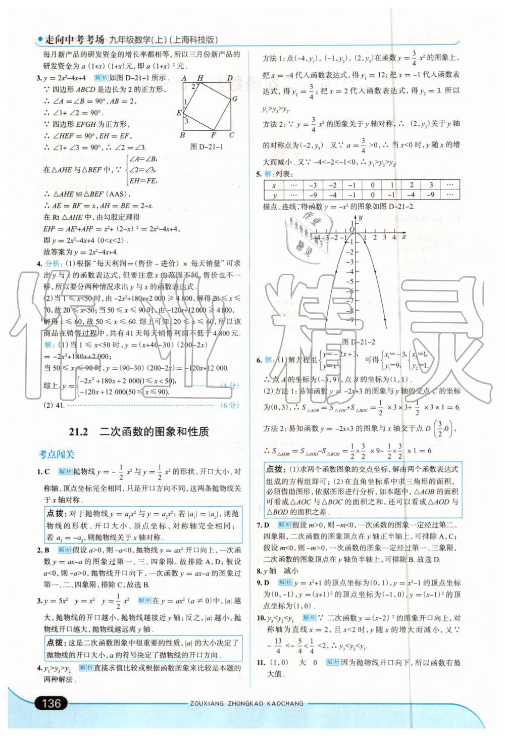 2019年走向中考考場九年級數(shù)學上冊上?？萍及?nbsp;第2頁