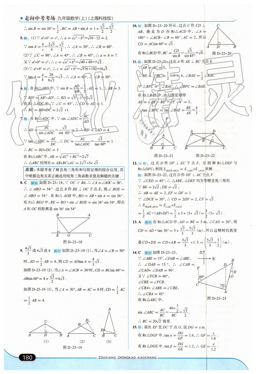 2019年走向中考考場(chǎng)九年級(jí)數(shù)學(xué)上冊(cè)上海科技版 第46頁