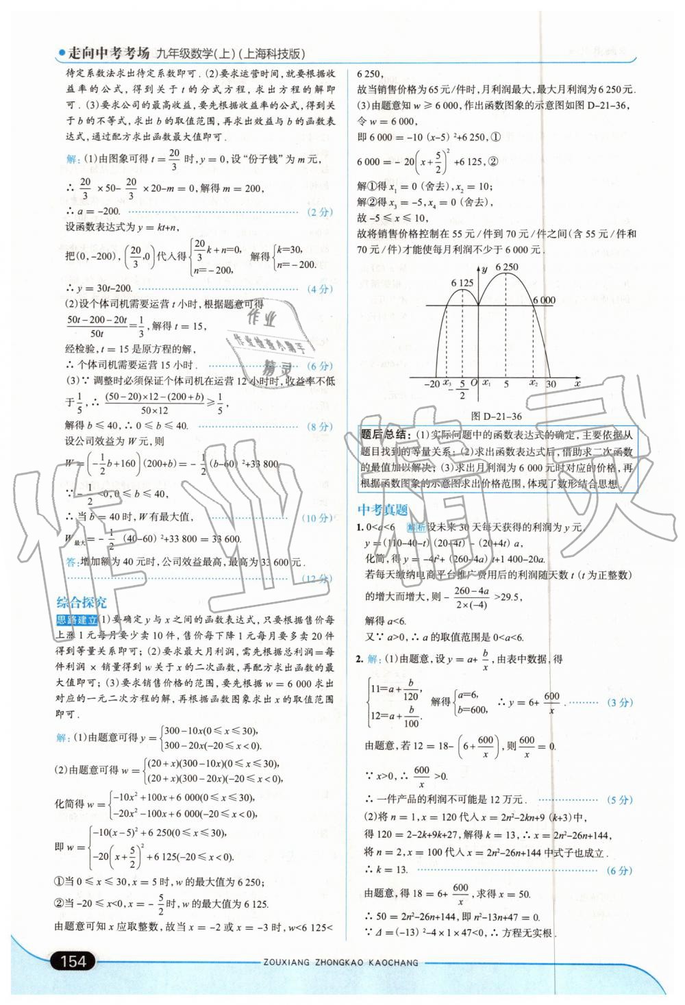 2019年走向中考考場九年級數(shù)學(xué)上冊上?？萍及?nbsp;第20頁