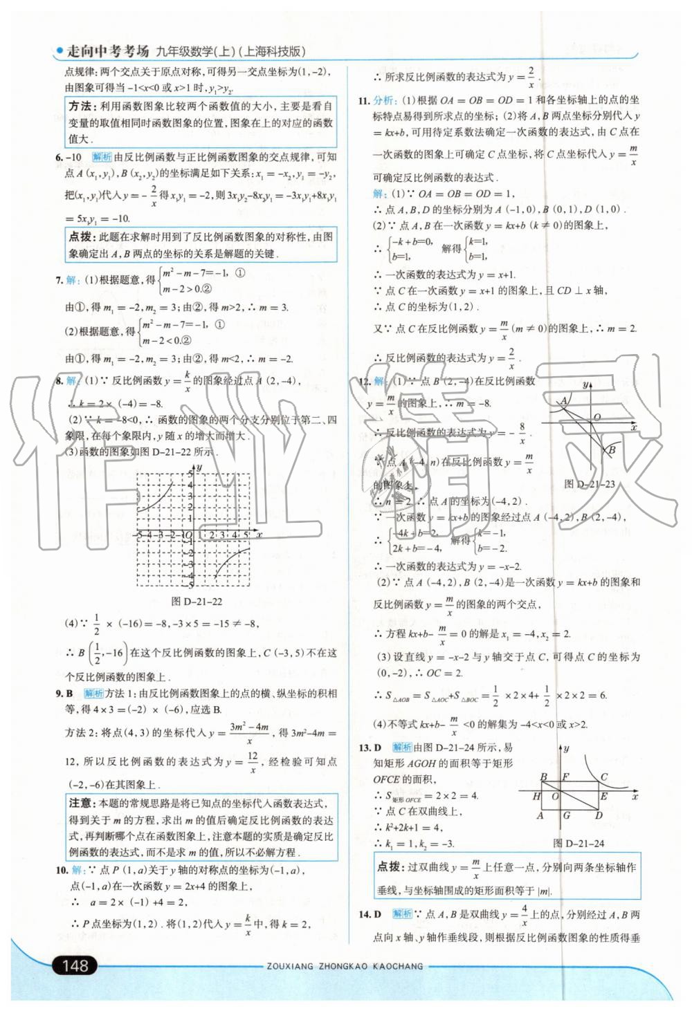 2019年走向中考考場九年級數(shù)學(xué)上冊上?？萍及?nbsp;第14頁