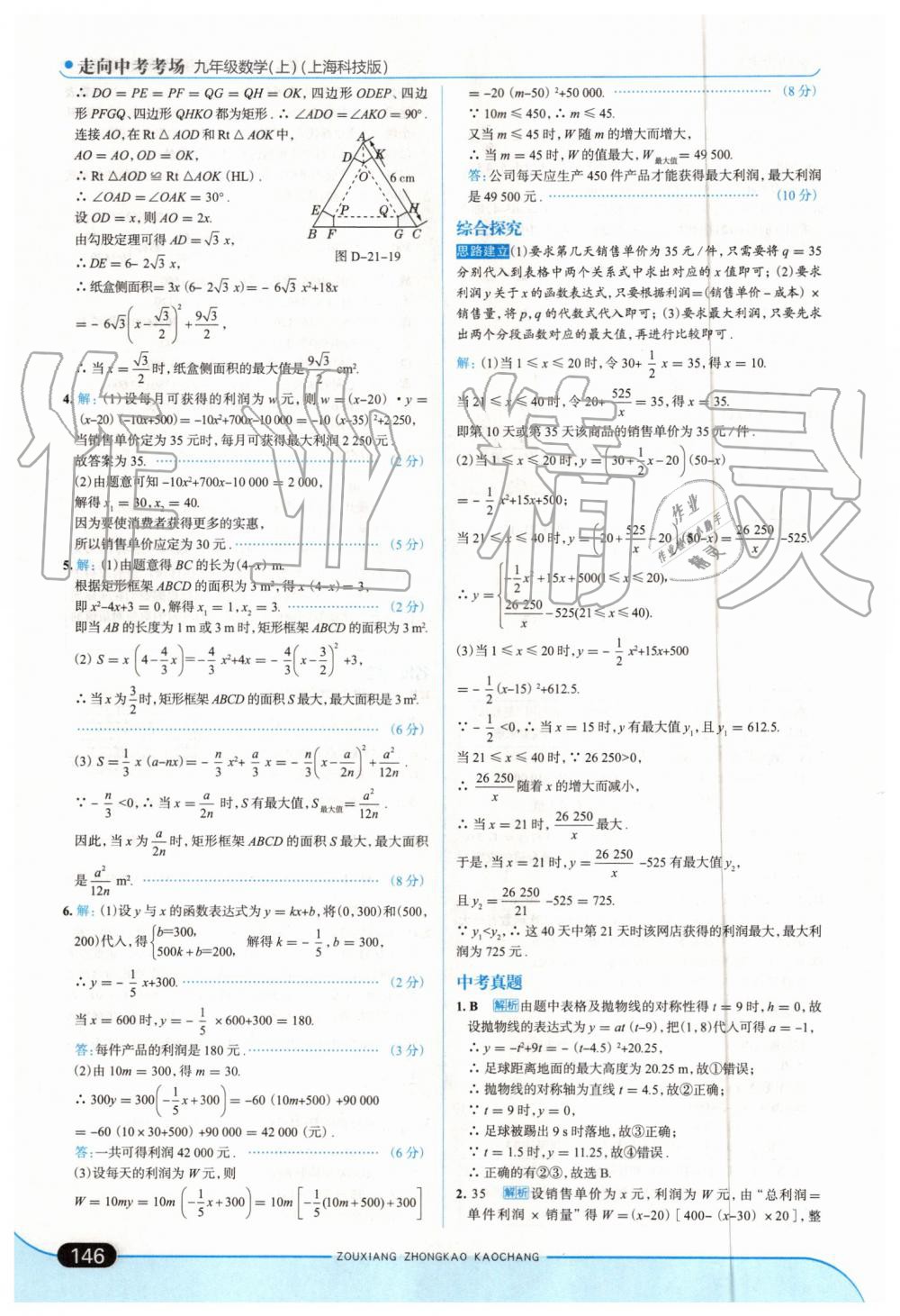 2019年走向中考考場九年級數(shù)學(xué)上冊上海科技版 第12頁