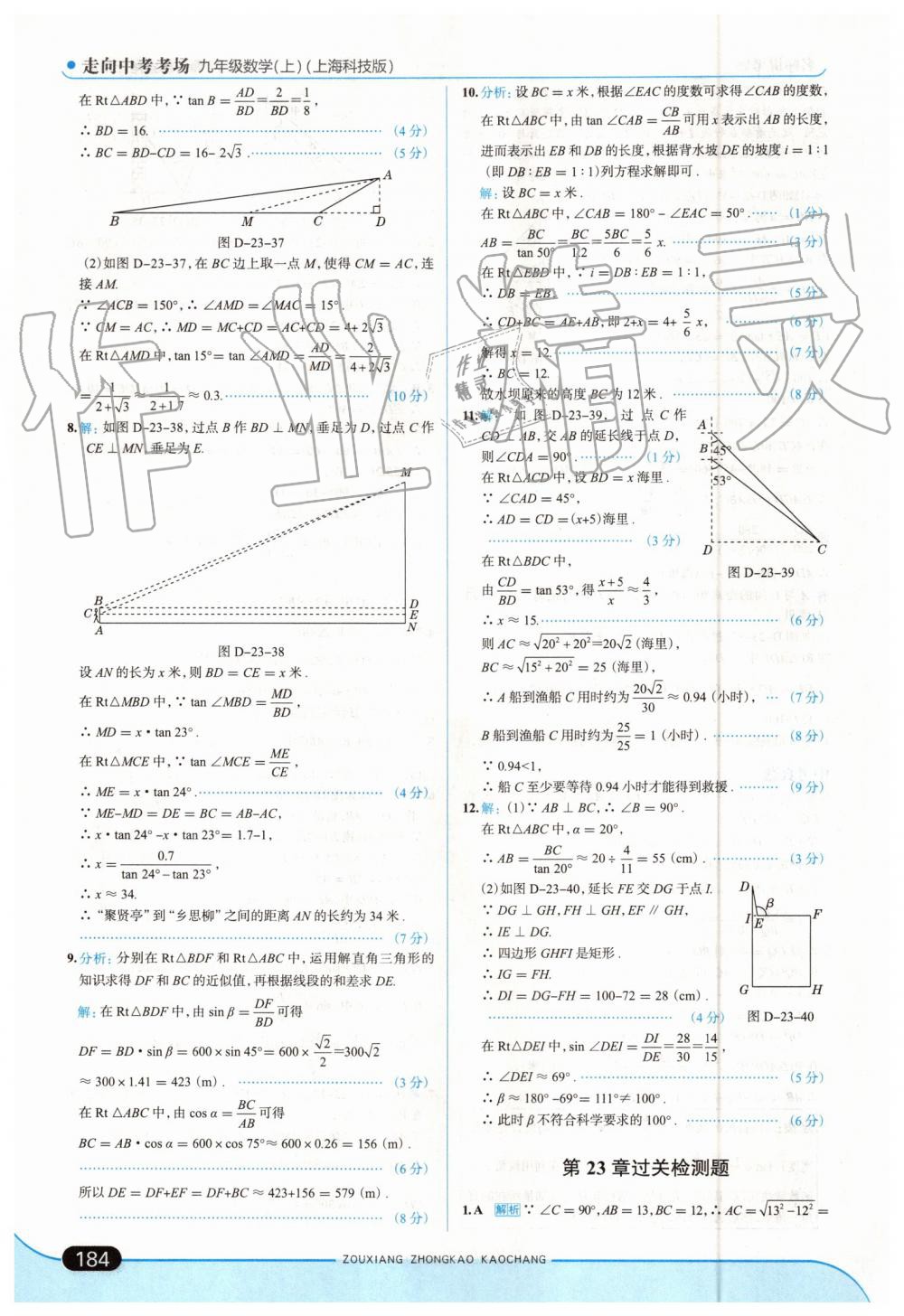 2019年走向中考考場九年級數(shù)學上冊上?？萍及?nbsp;第50頁