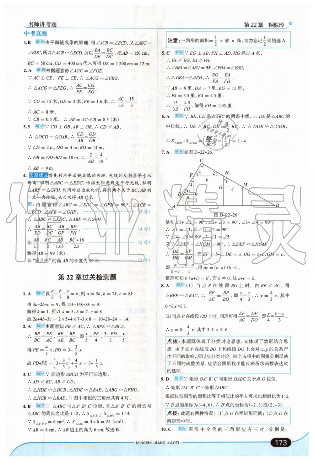 2019年走向中考考場(chǎng)九年級(jí)數(shù)學(xué)上冊(cè)上?？萍及?nbsp;第39頁(yè)