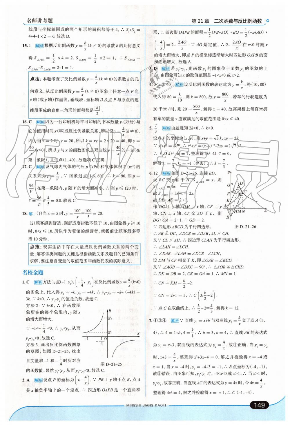 2019年走向中考考場(chǎng)九年級(jí)數(shù)學(xué)上冊(cè)上?？萍及?nbsp;第15頁