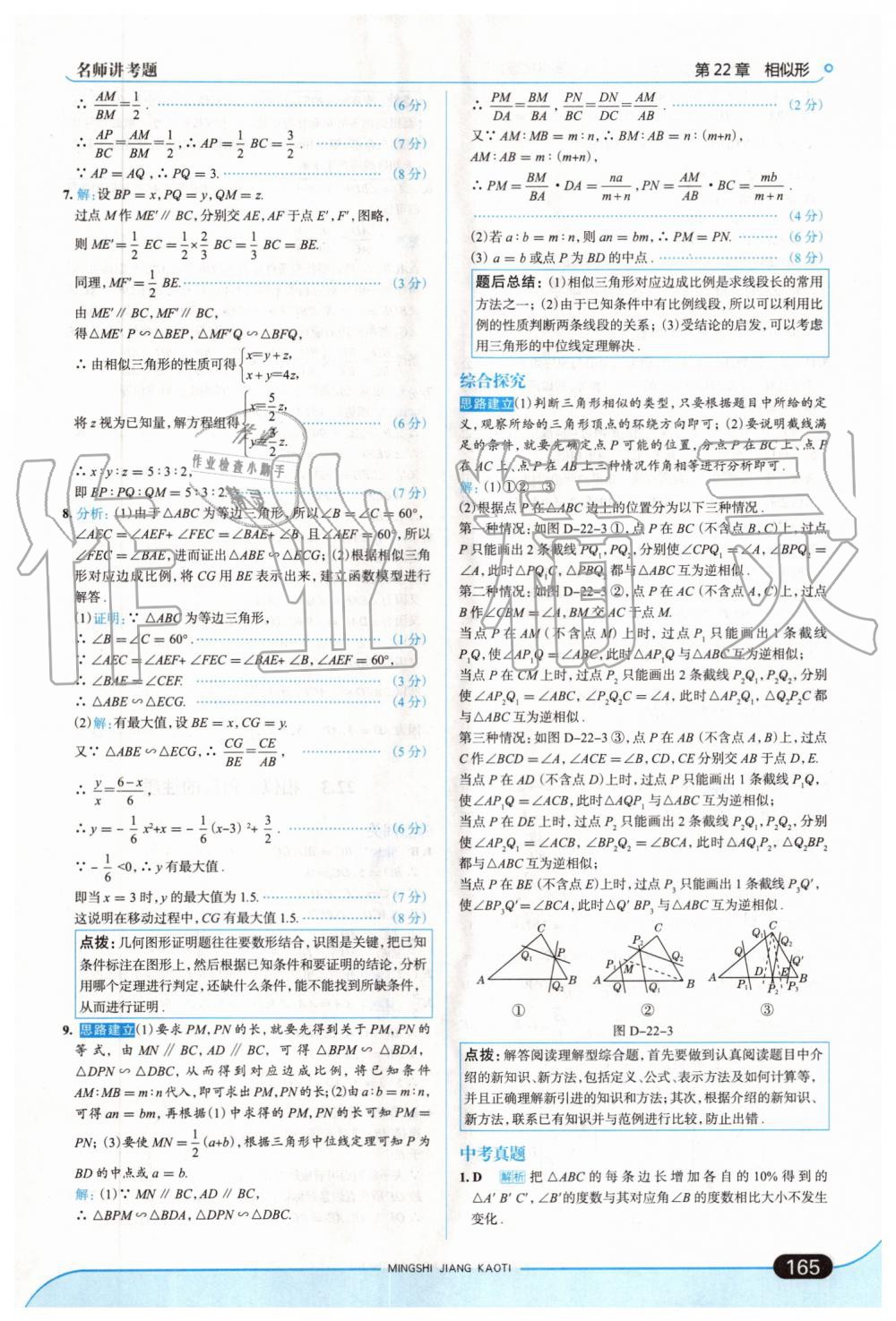 2019年走向中考考場九年級數(shù)學(xué)上冊上?？萍及?nbsp;第31頁