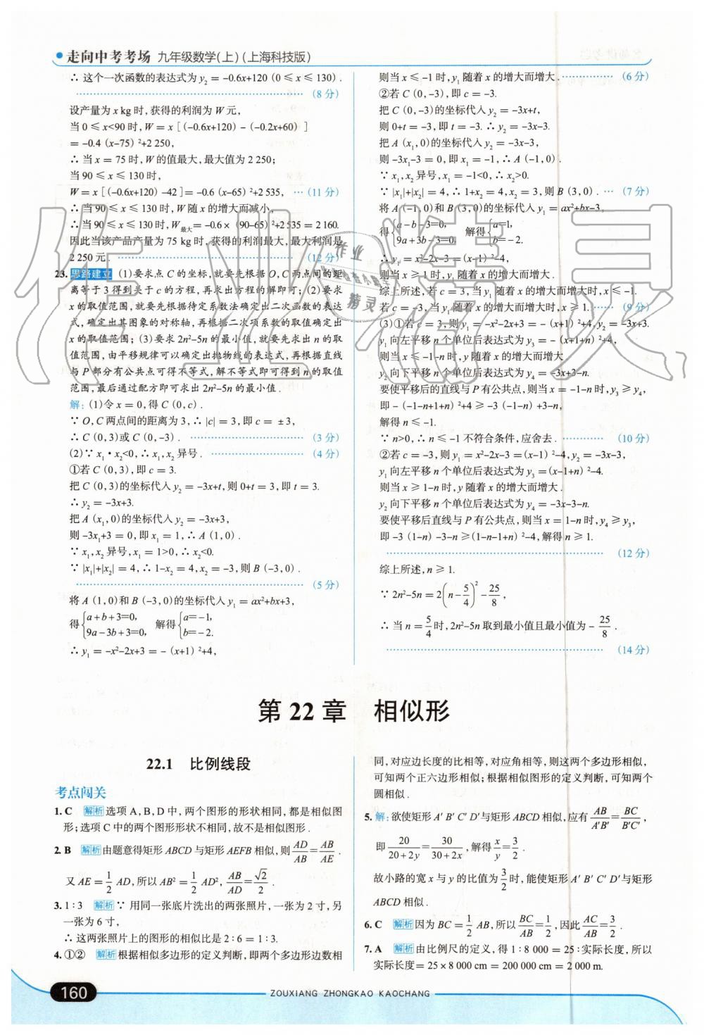 2019年走向中考考场九年级数学上册上海科技版 第26页